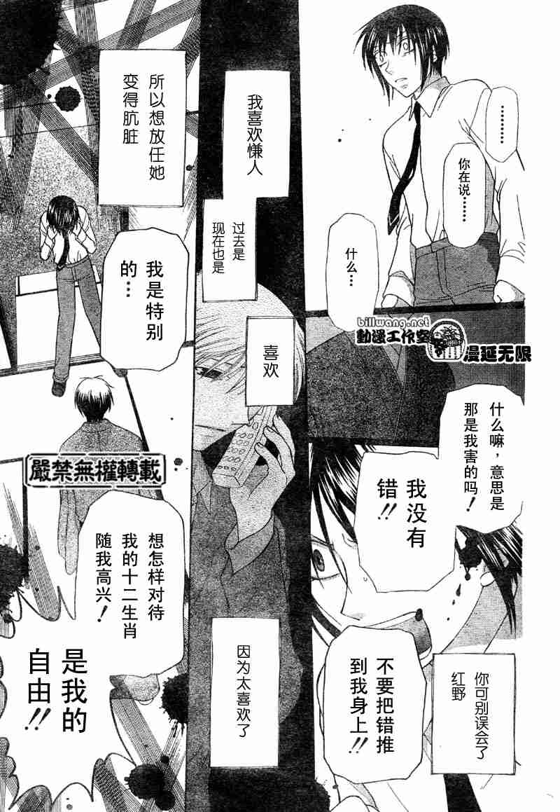 《水果篮子》漫画最新章节第101话免费下拉式在线观看章节第【23】张图片