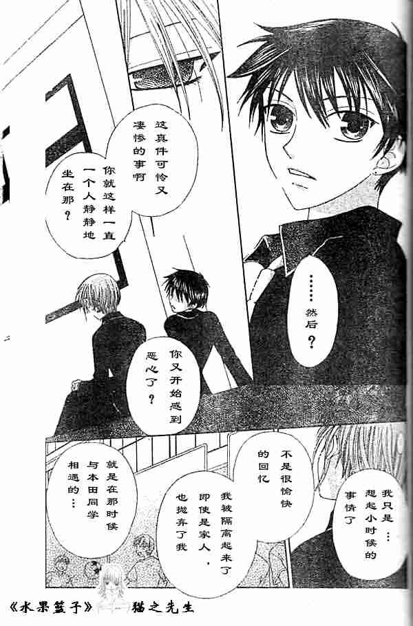 《水果篮子》漫画最新章节第89话免费下拉式在线观看章节第【55】张图片