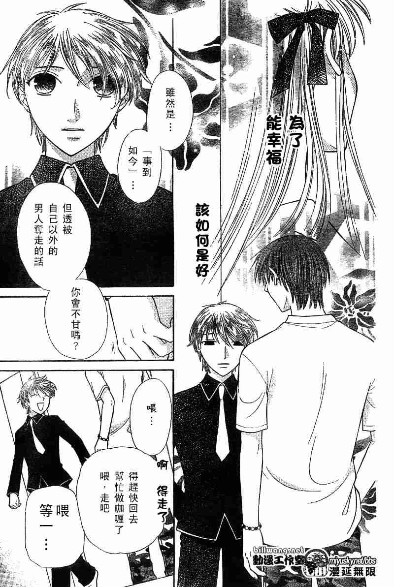 《水果篮子》漫画最新章节第111话免费下拉式在线观看章节第【25】张图片