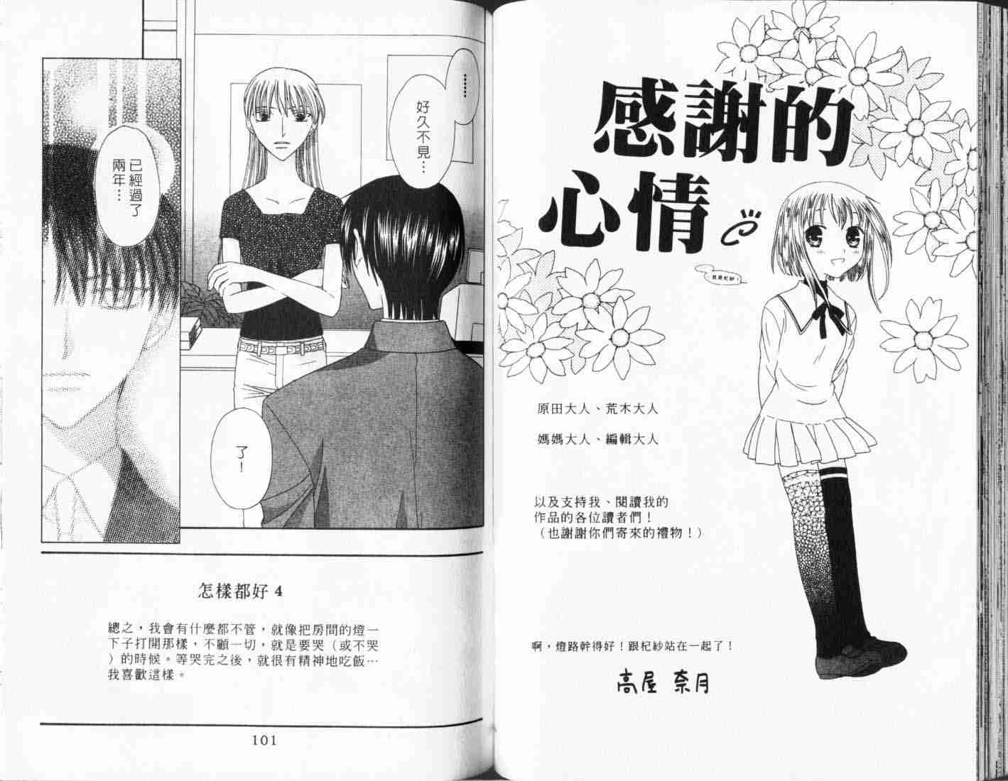 《水果篮子》漫画最新章节第10卷免费下拉式在线观看章节第【52】张图片