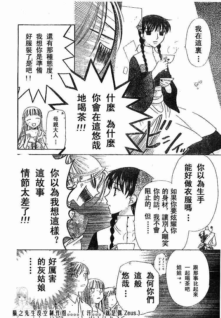 《水果篮子》漫画最新章节第89话免费下拉式在线观看章节第【98】张图片