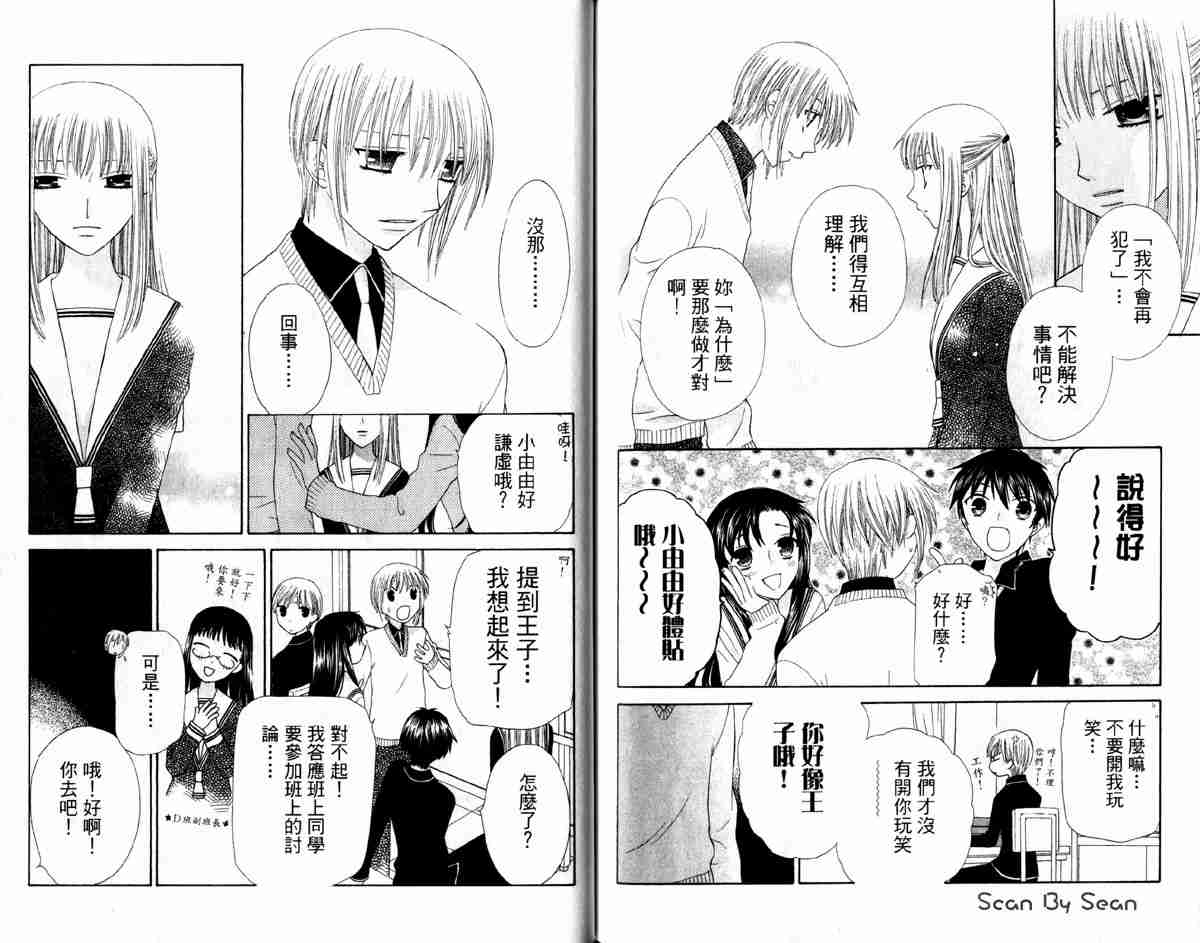 《水果篮子》漫画最新章节第14卷免费下拉式在线观看章节第【87】张图片