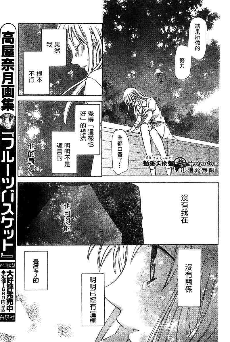 《水果篮子》漫画最新章节第129话免费下拉式在线观看章节第【9】张图片