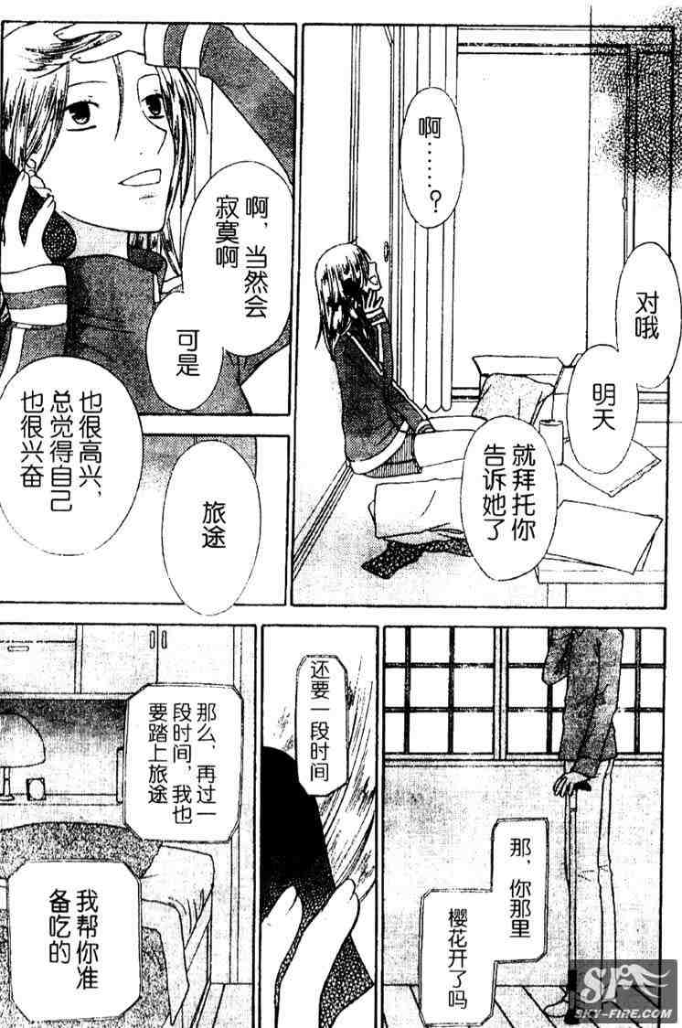 《水果篮子》漫画最新章节第136话免费下拉式在线观看章节第【23】张图片