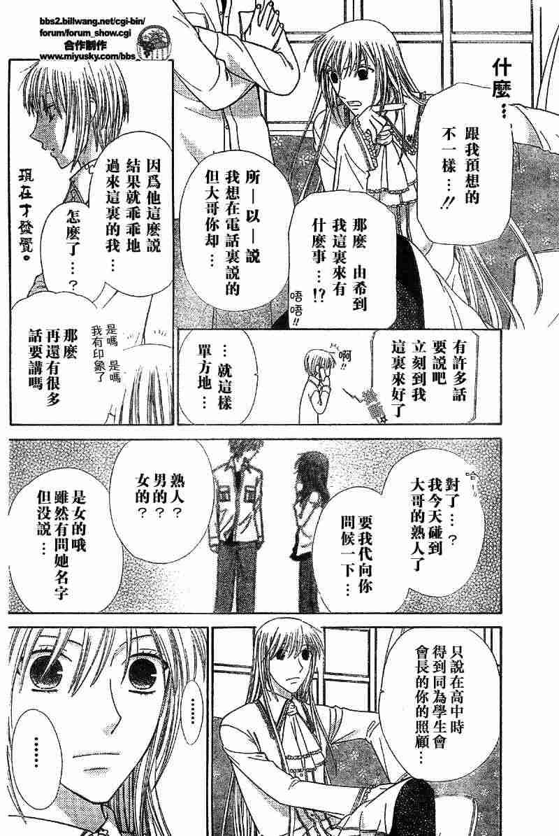 《水果篮子》漫画最新章节第110话免费下拉式在线观看章节第【13】张图片