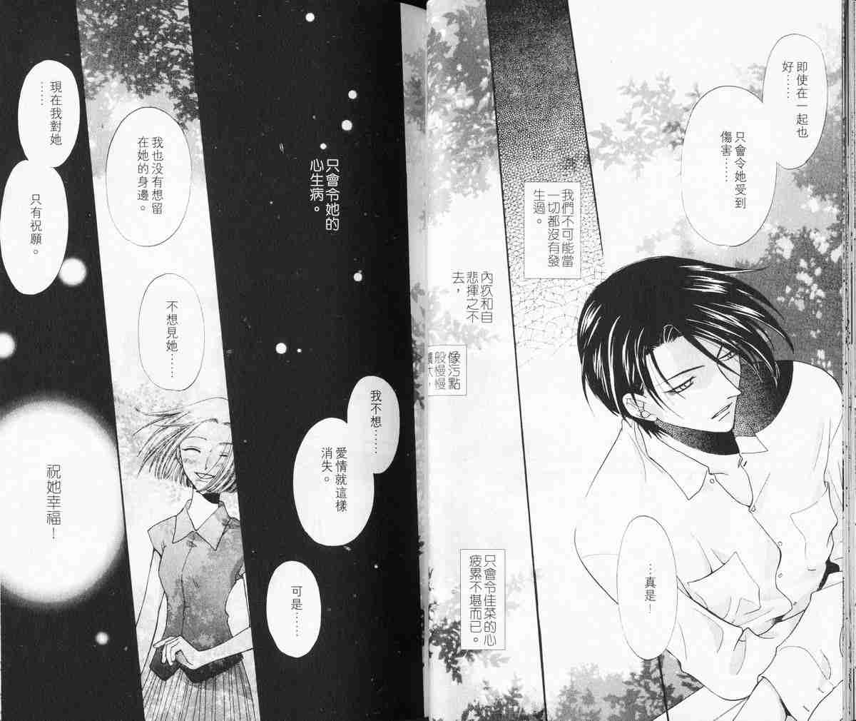 《水果篮子》漫画最新章节第5卷免费下拉式在线观看章节第【30】张图片