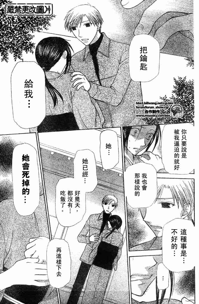 《水果篮子》漫画最新章节第104话免费下拉式在线观看章节第【23】张图片