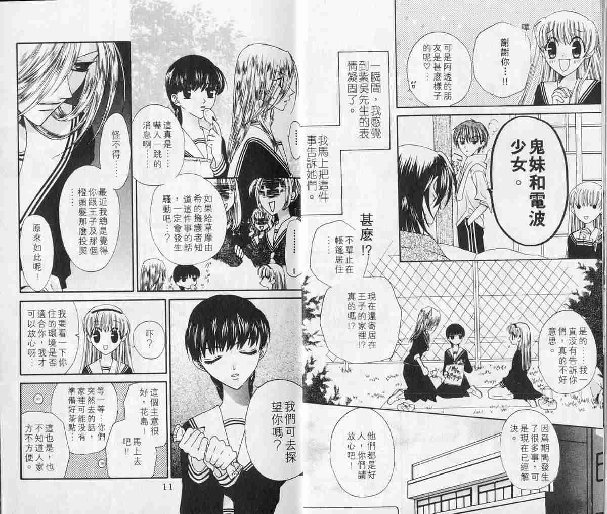 《水果篮子》漫画最新章节第2卷免费下拉式在线观看章节第【7】张图片