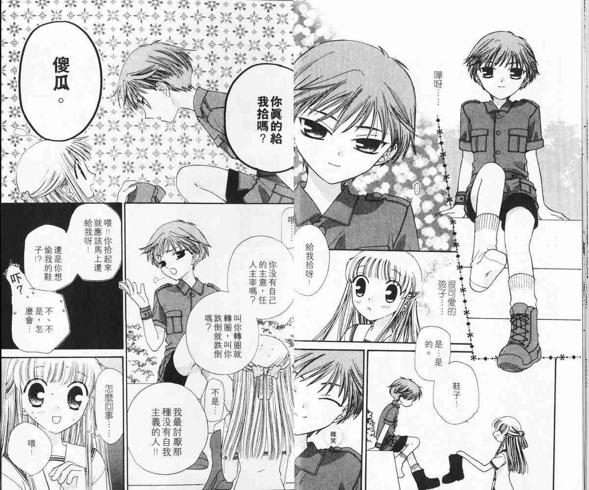 《水果篮子》漫画最新章节第7卷免费下拉式在线观看章节第【11】张图片