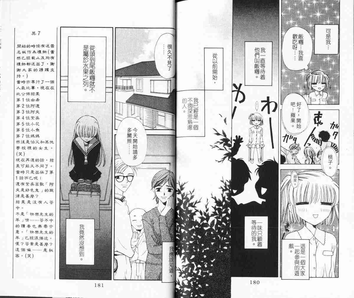 《水果篮子》漫画最新章节第1卷免费下拉式在线观看章节第【90】张图片