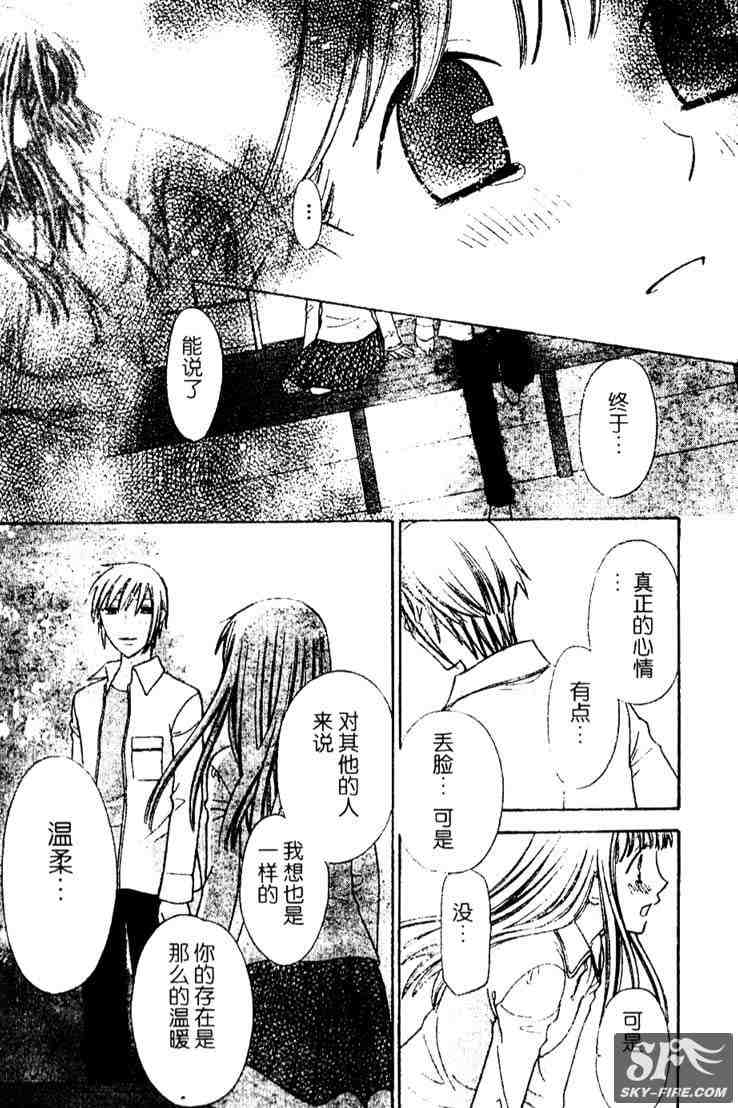 《水果篮子》漫画最新章节第136话免费下拉式在线观看章节第【39】张图片