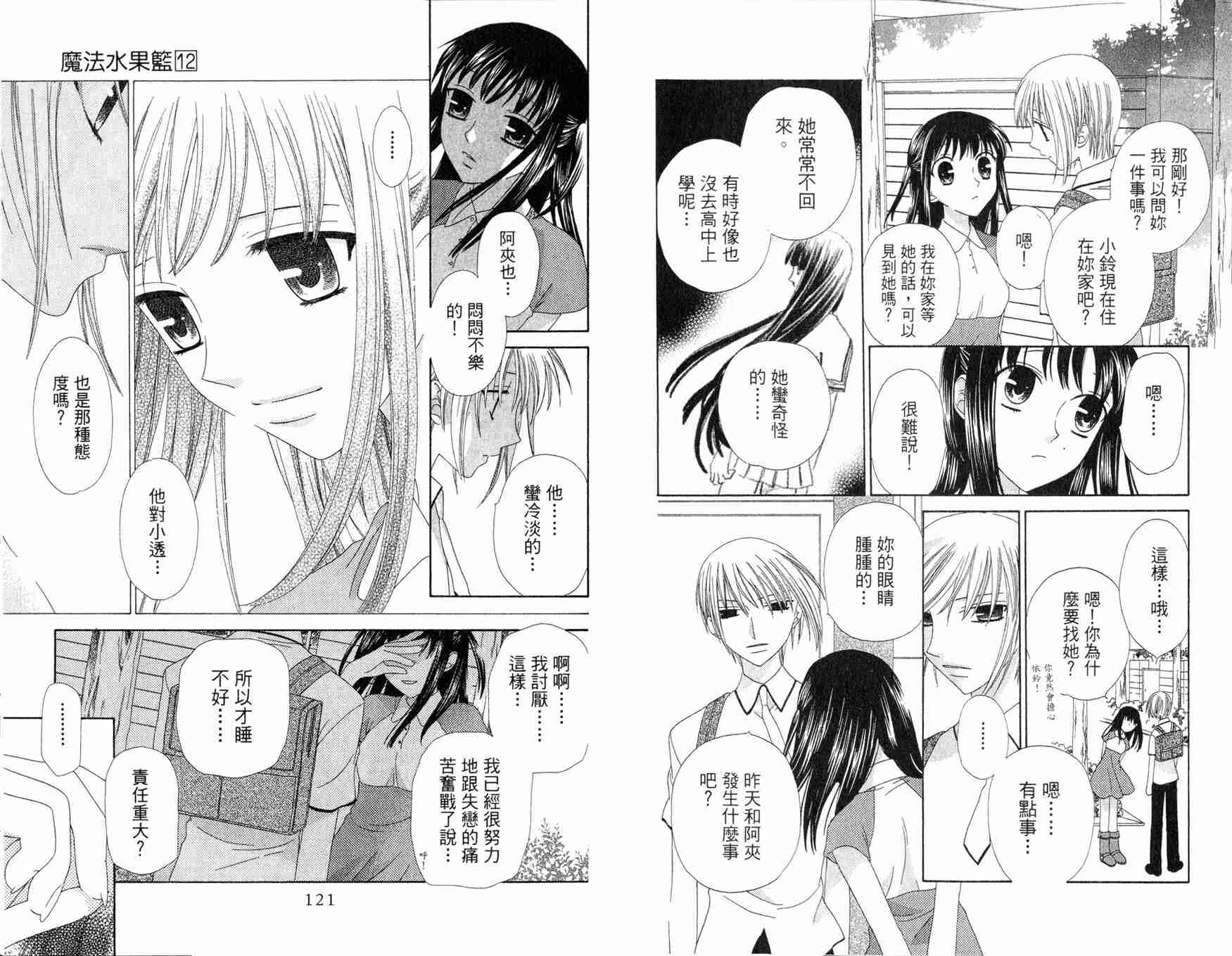 《水果篮子》漫画最新章节第12卷免费下拉式在线观看章节第【61】张图片