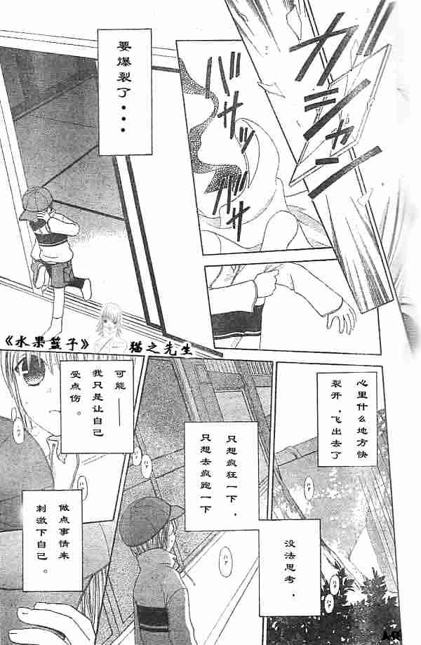 《水果篮子》漫画最新章节第89话免费下拉式在线观看章节第【41】张图片