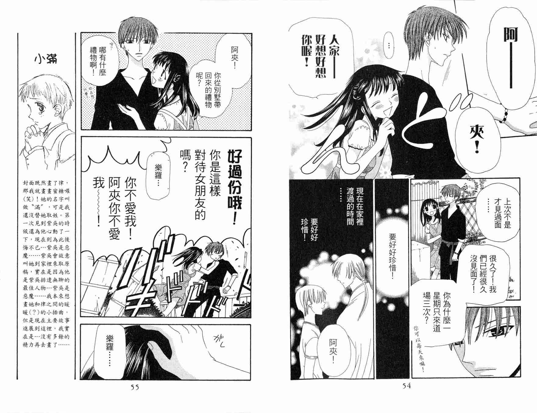 《水果篮子》漫画最新章节第12卷免费下拉式在线观看章节第【29】张图片