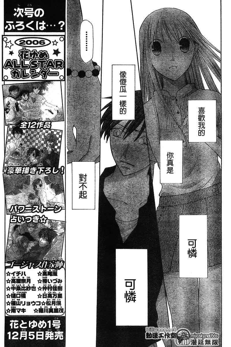 《水果篮子》漫画最新章节第119话免费下拉式在线观看章节第【7】张图片