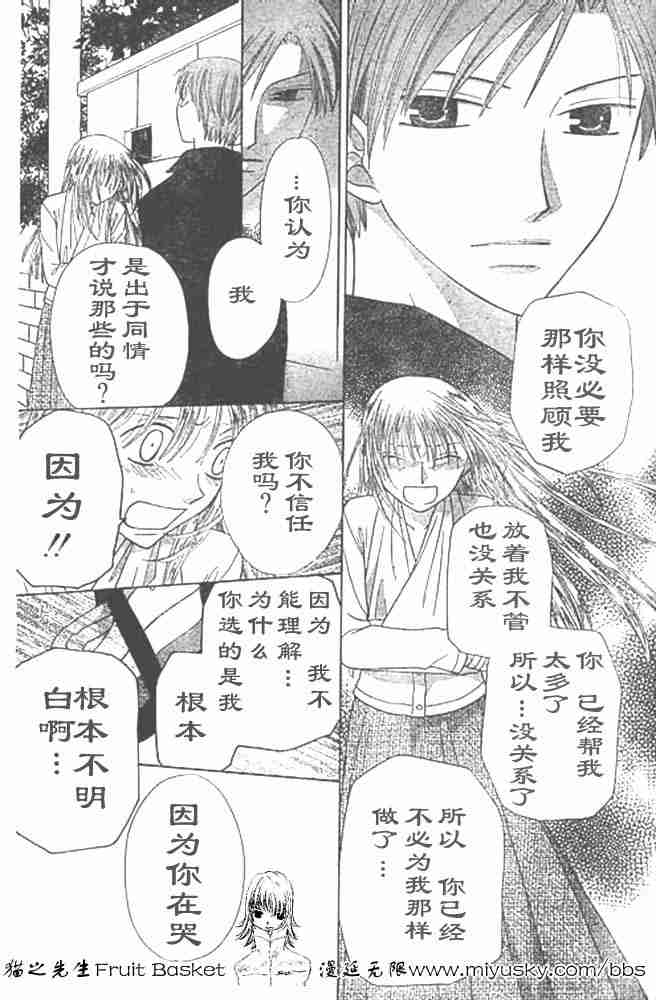 《水果篮子》漫画最新章节第95话免费下拉式在线观看章节第【56】张图片