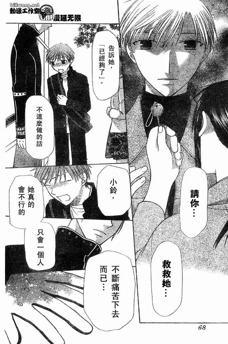 《水果篮子》漫画最新章节第104话免费下拉式在线观看章节第【24】张图片