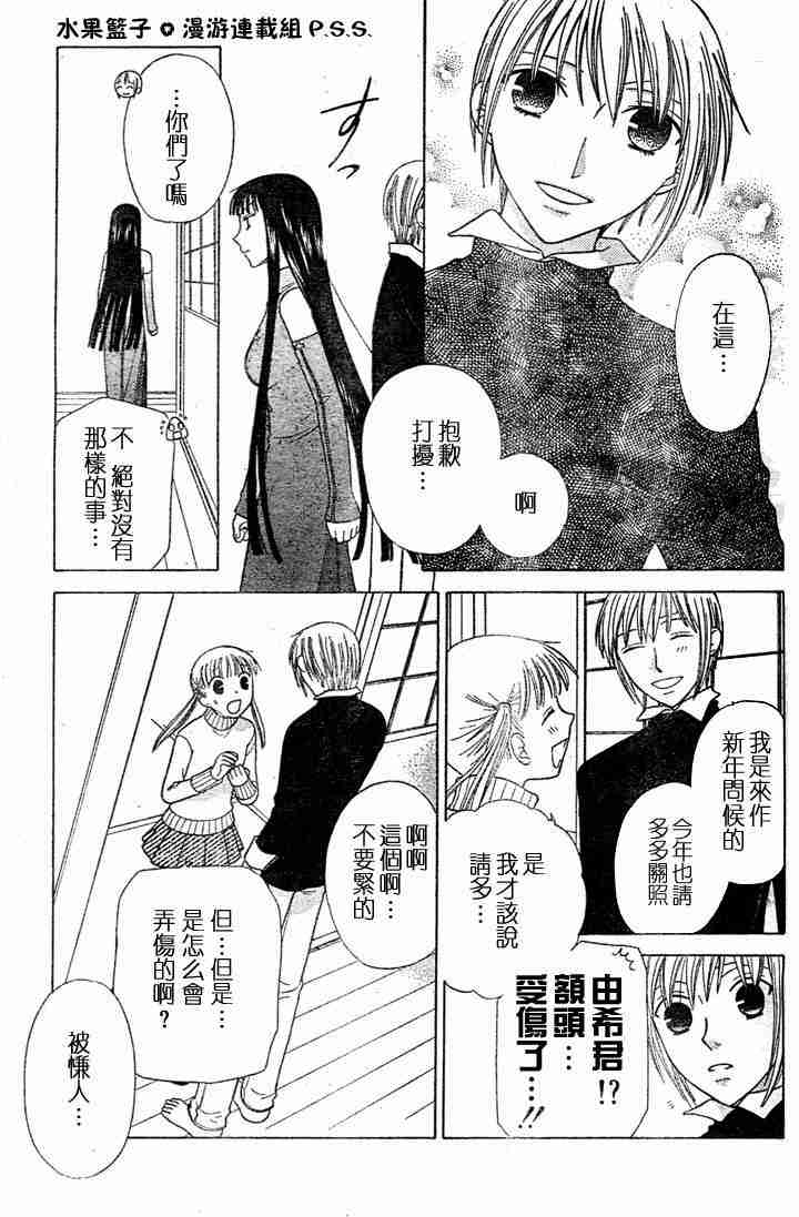 《水果篮子》漫画最新章节第96话免费下拉式在线观看章节第【10】张图片