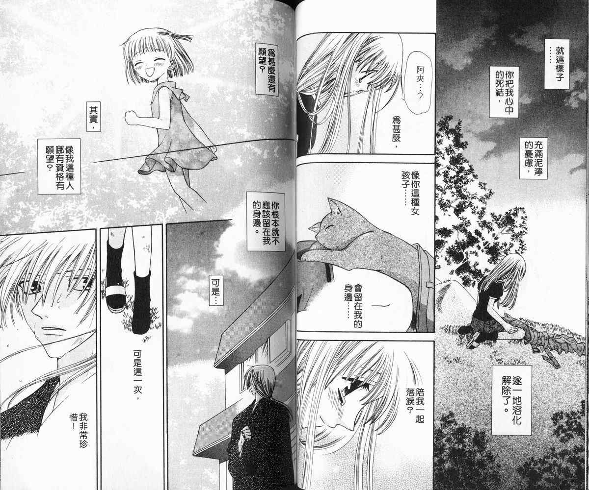 《水果篮子》漫画最新章节第6卷免费下拉式在线观看章节第【49】张图片