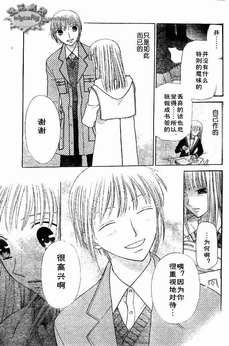 《水果篮子》漫画最新章节第95话免费下拉式在线观看章节第【145】张图片