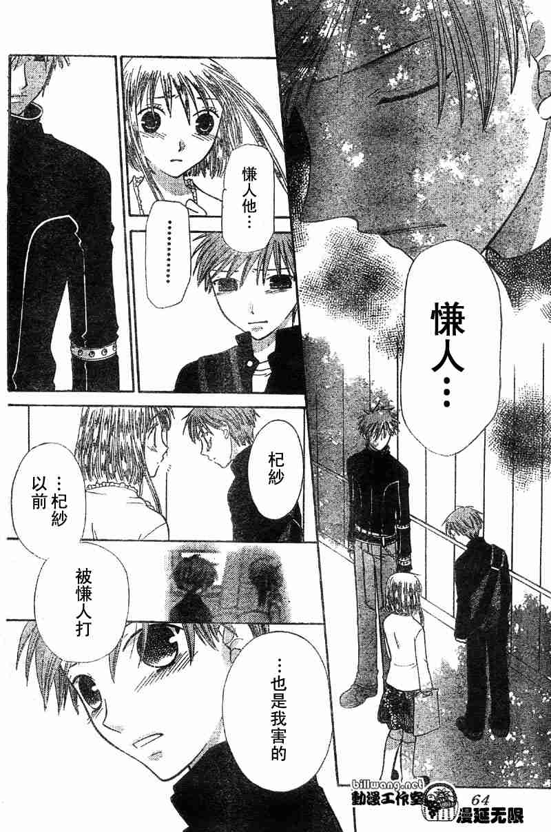 《水果篮子》漫画最新章节第104话免费下拉式在线观看章节第【20】张图片