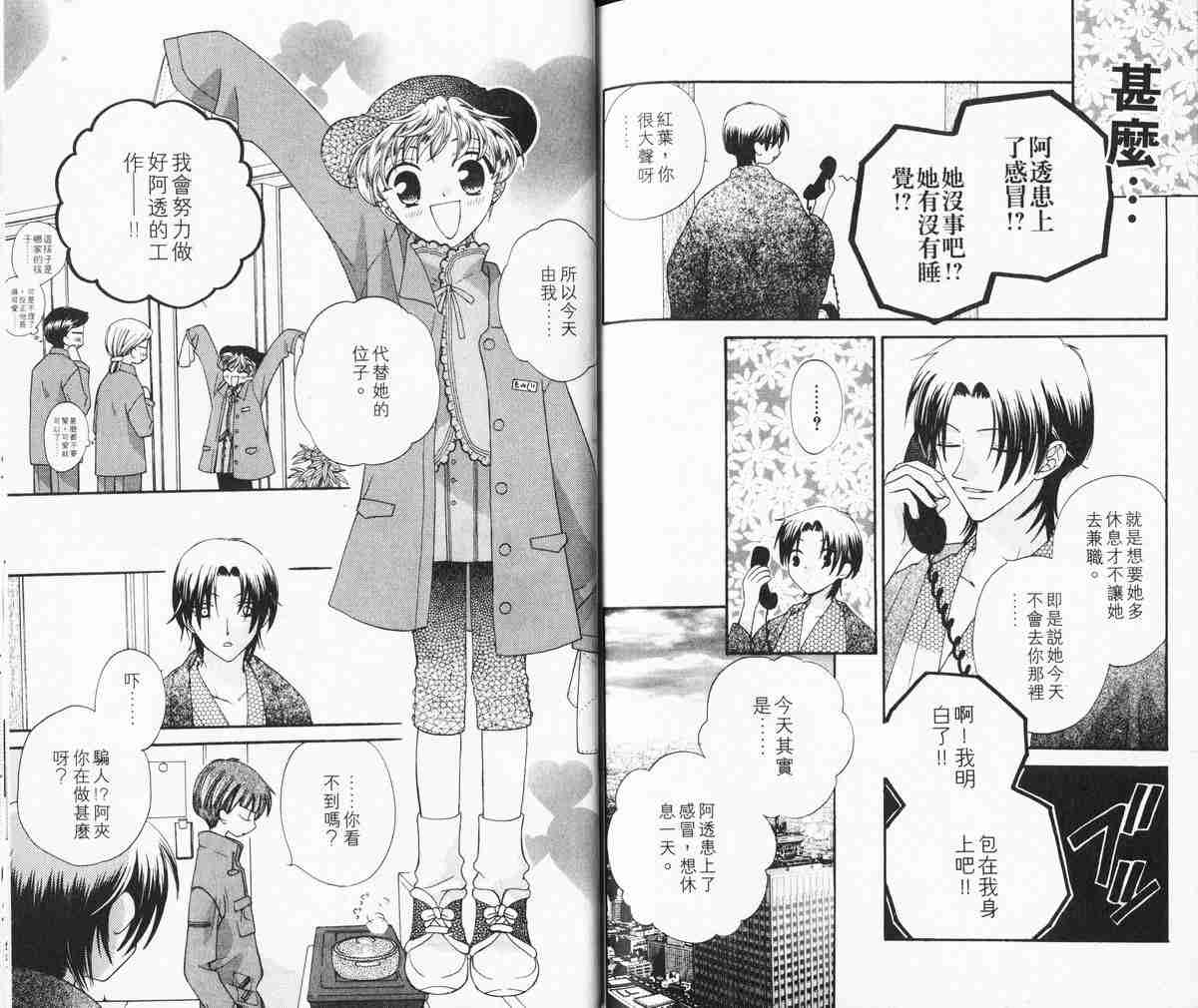 《水果篮子》漫画最新章节第5卷免费下拉式在线观看章节第【88】张图片