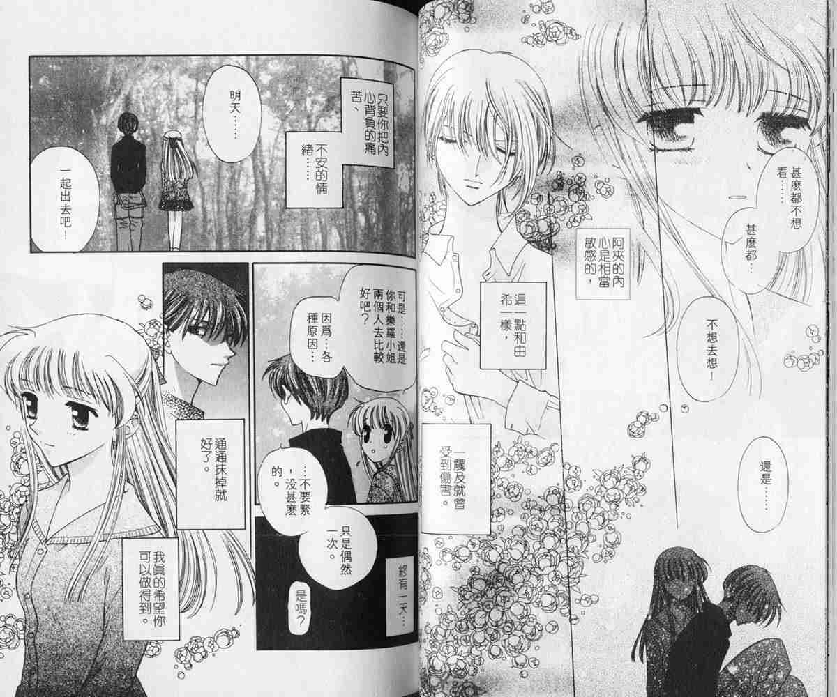 《水果篮子》漫画最新章节第3卷免费下拉式在线观看章节第【48】张图片