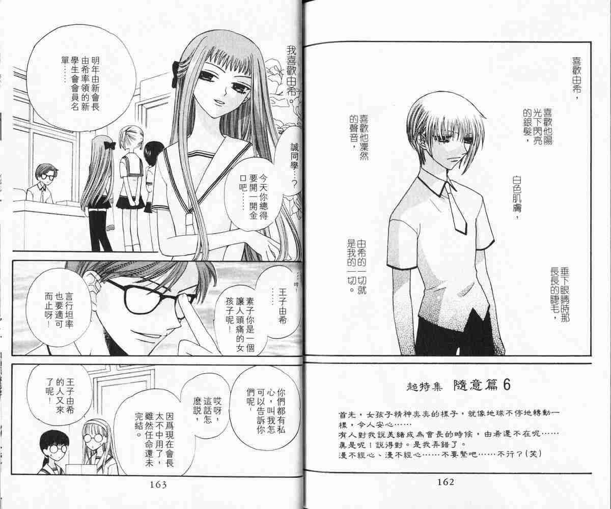 《水果篮子》漫画最新章节第7卷免费下拉式在线观看章节第【81】张图片