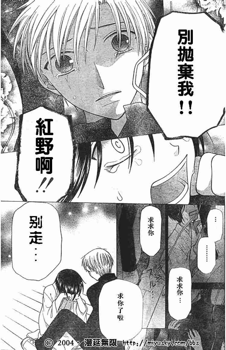 《水果篮子》漫画最新章节第97话免费下拉式在线观看章节第【23】张图片