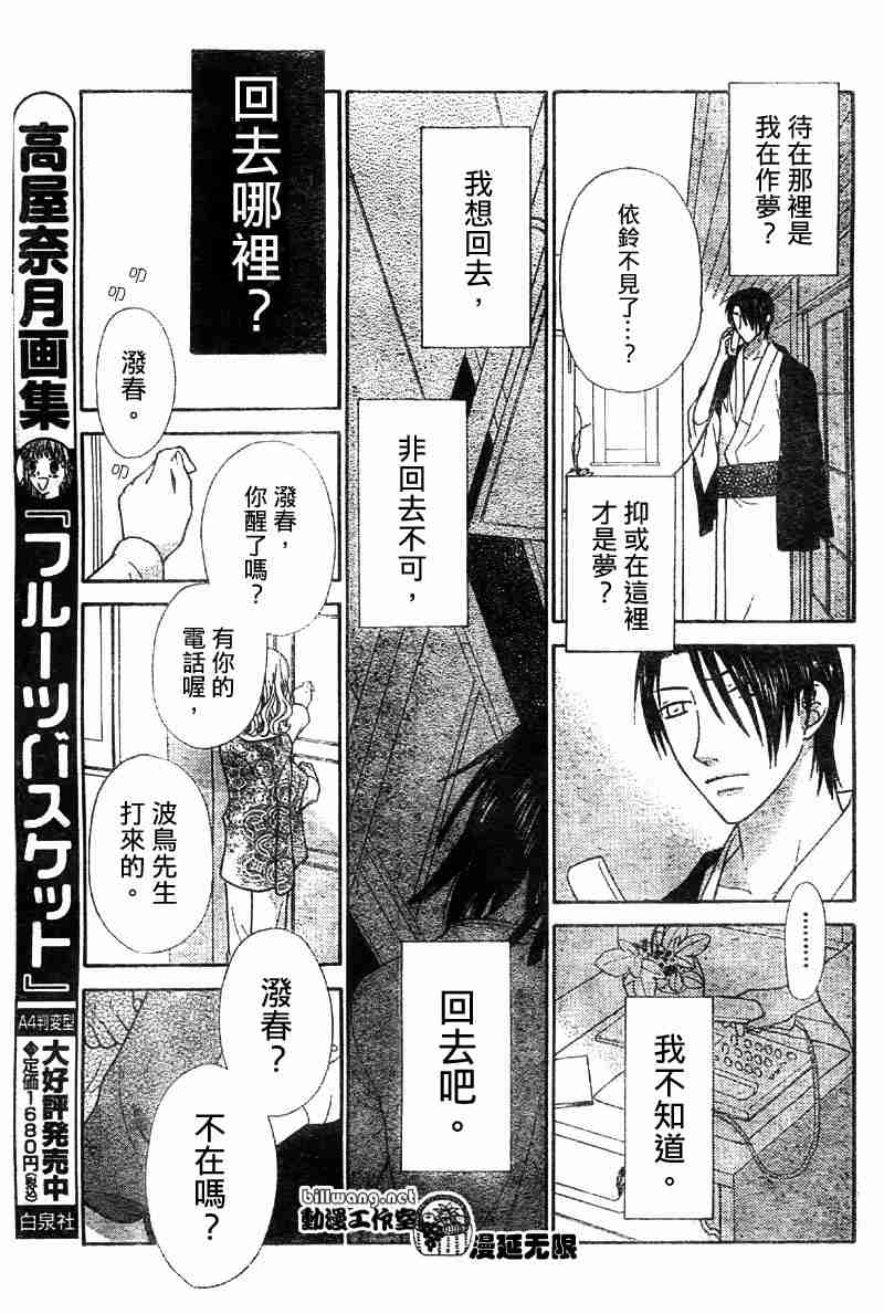 《水果篮子》漫画最新章节第106话免费下拉式在线观看章节第【3】张图片