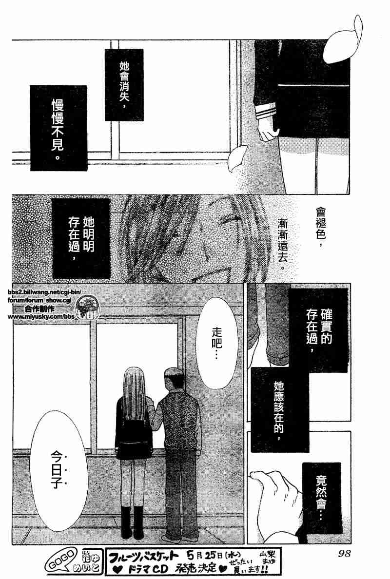 《水果篮子》漫画最新章节第108话免费下拉式在线观看章节第【6】张图片