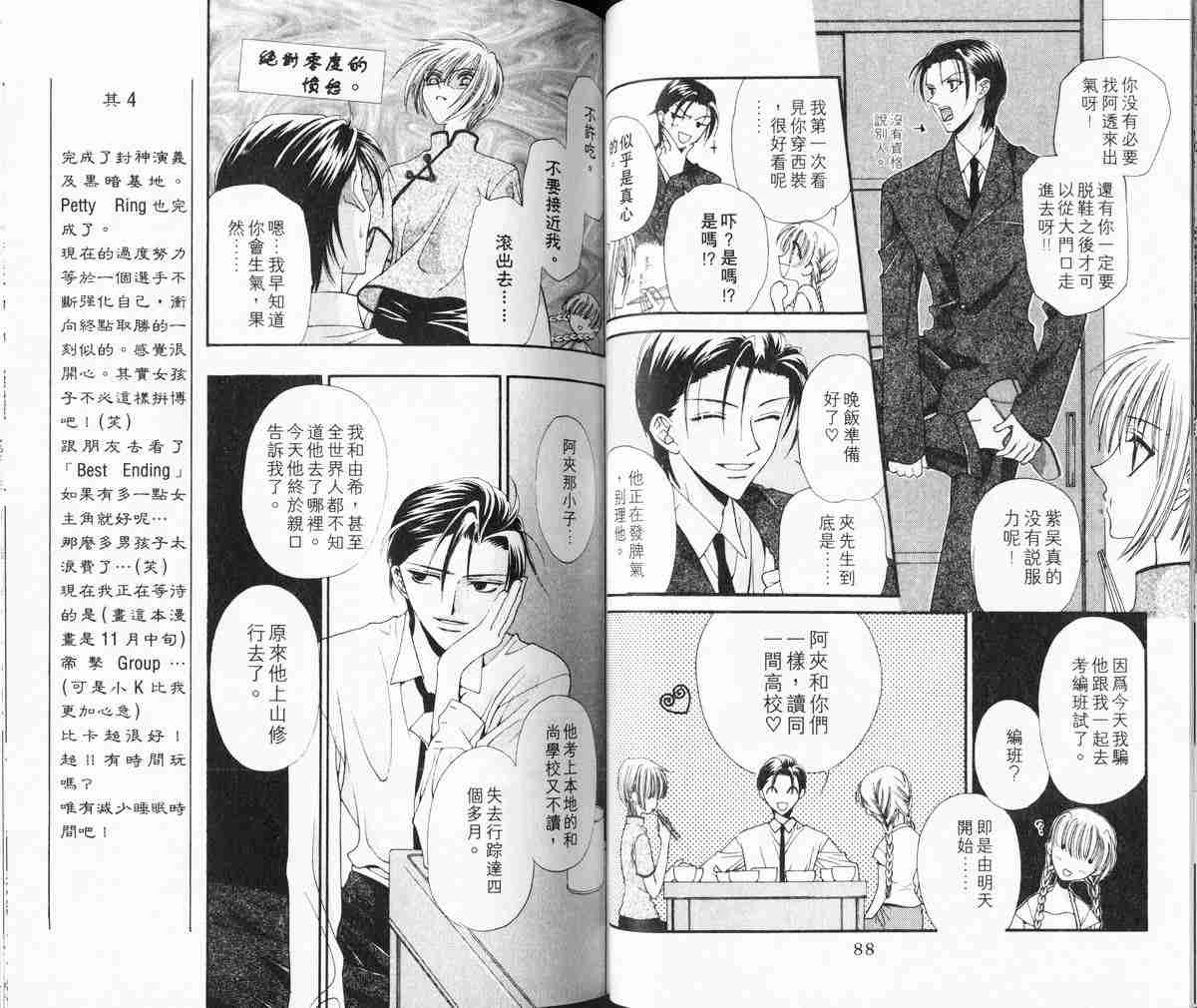 《水果篮子》漫画最新章节第1卷免费下拉式在线观看章节第【45】张图片