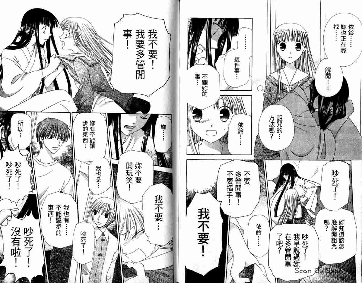 《水果篮子》漫画最新章节第14卷免费下拉式在线观看章节第【47】张图片