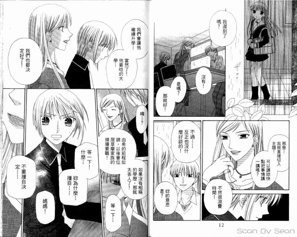 《水果篮子》漫画最新章节第13卷免费下拉式在线观看章节第【10】张图片