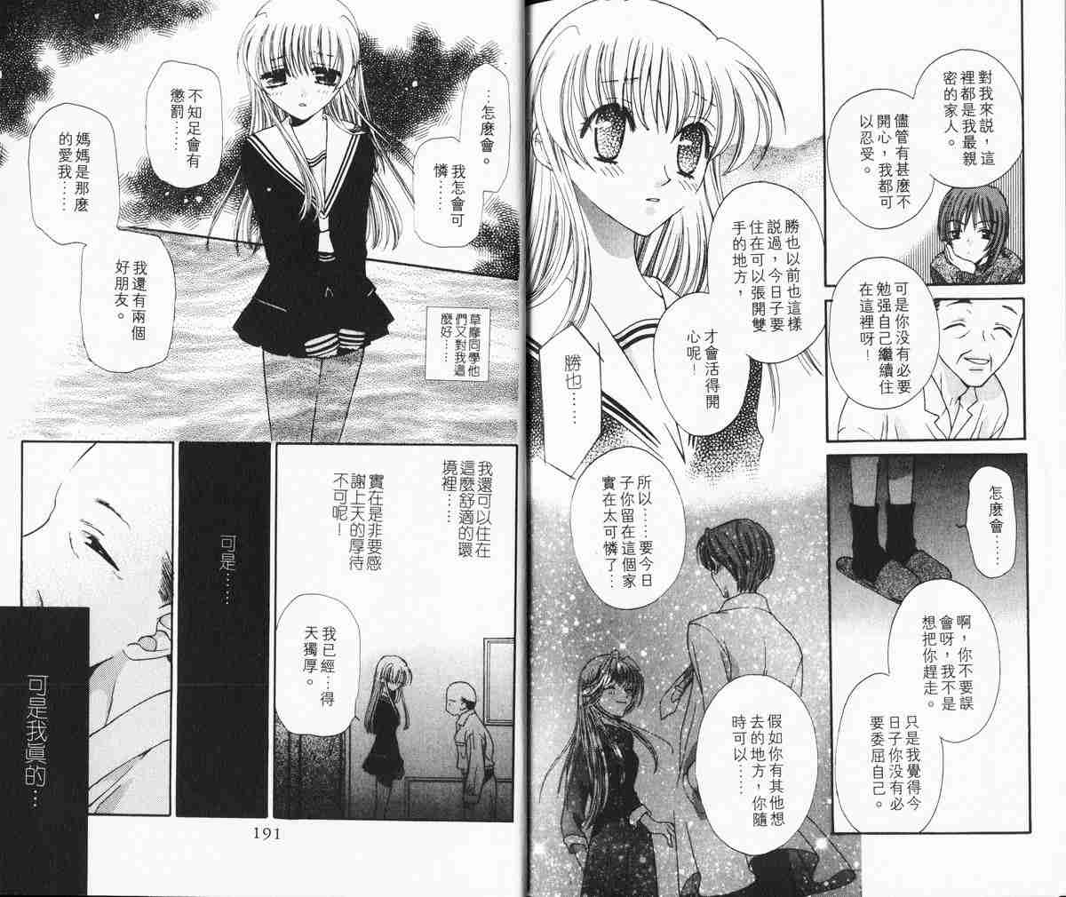 《水果篮子》漫画最新章节第1卷免费下拉式在线观看章节第【95】张图片