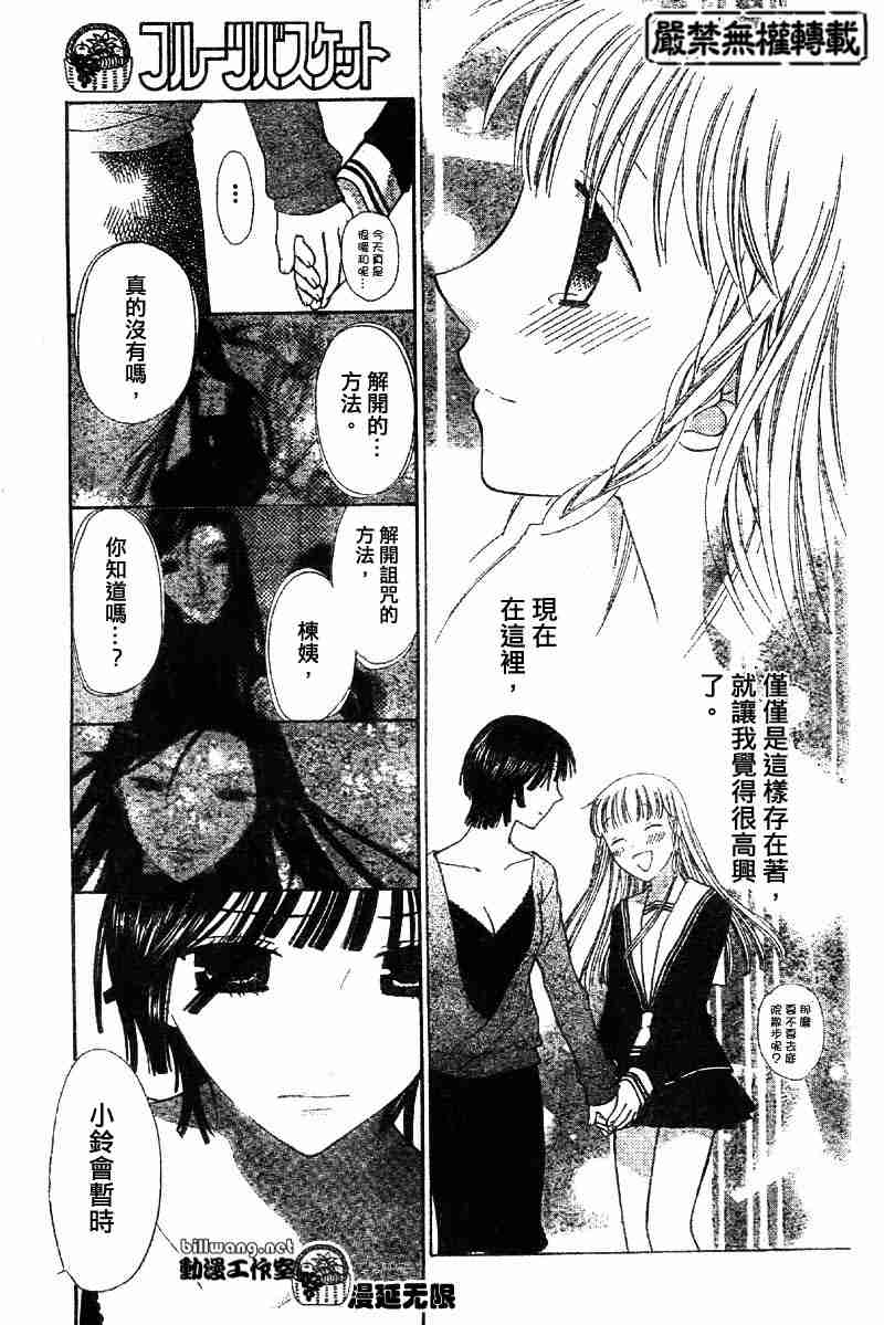 《水果篮子》漫画最新章节第107话免费下拉式在线观看章节第【5】张图片