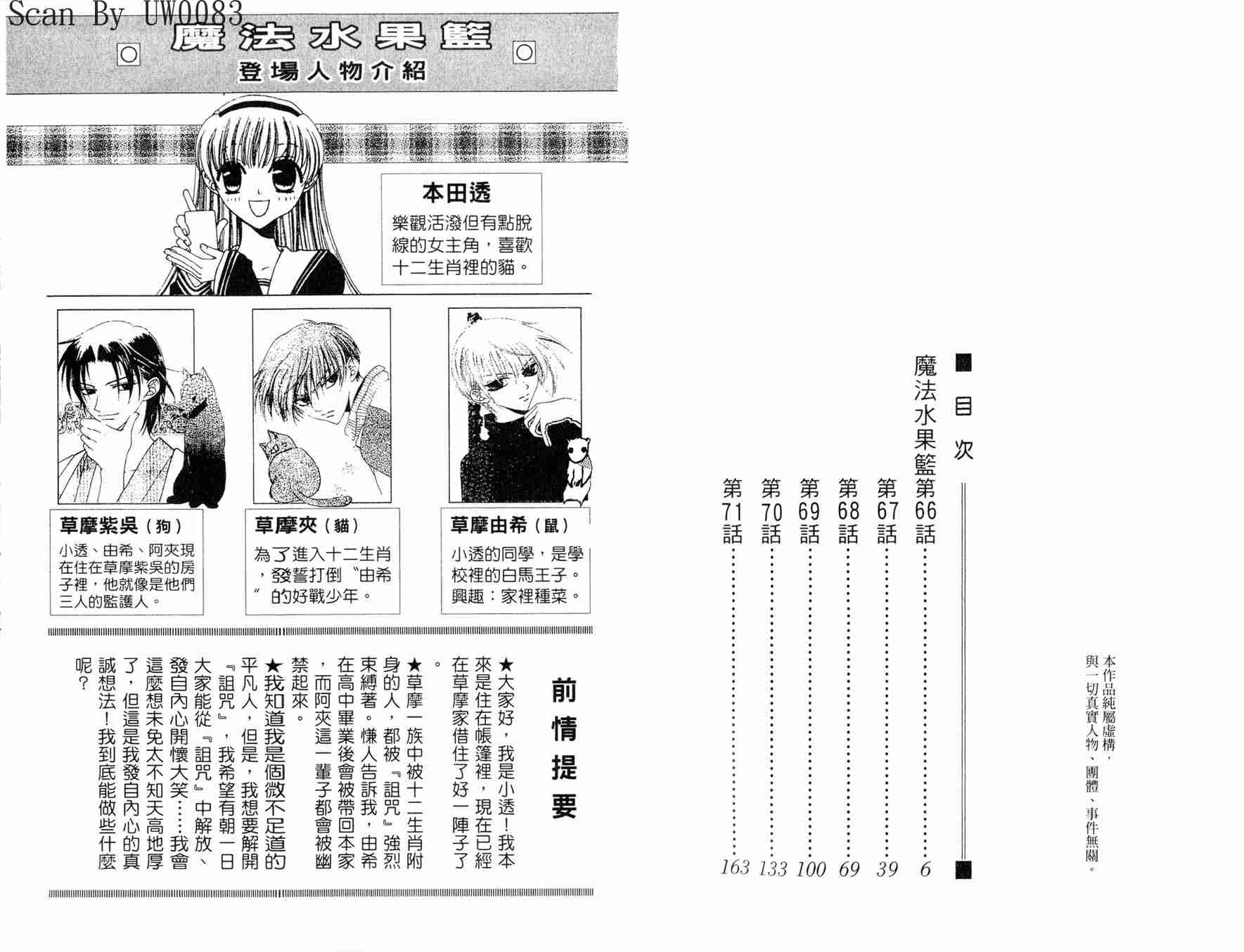 《水果篮子》漫画最新章节第12卷免费下拉式在线观看章节第【4】张图片