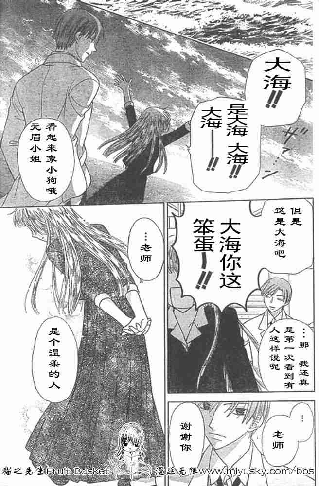 《水果篮子》漫画最新章节第95话免费下拉式在线观看章节第【45】张图片