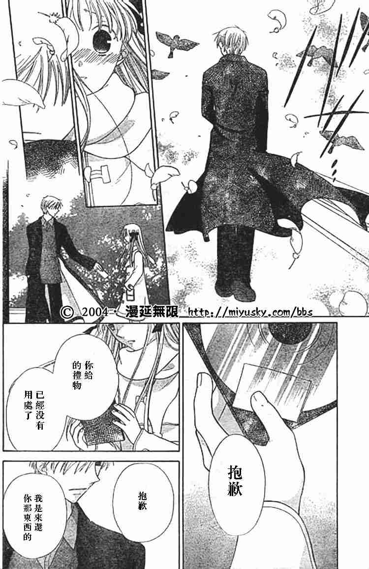 《水果篮子》漫画最新章节第97话免费下拉式在线观看章节第【12】张图片