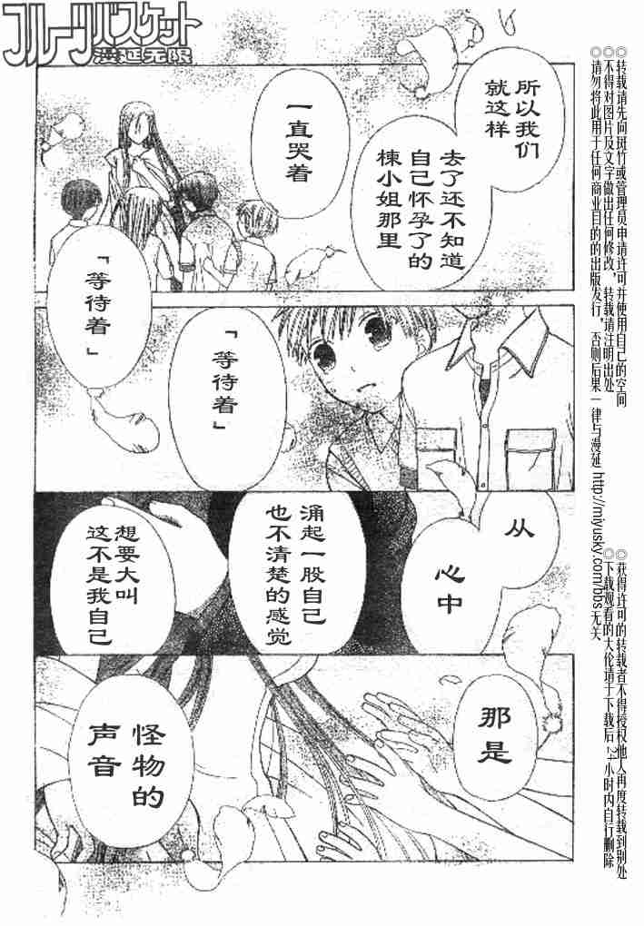 《水果篮子》漫画最新章节第98话免费下拉式在线观看章节第【18】张图片