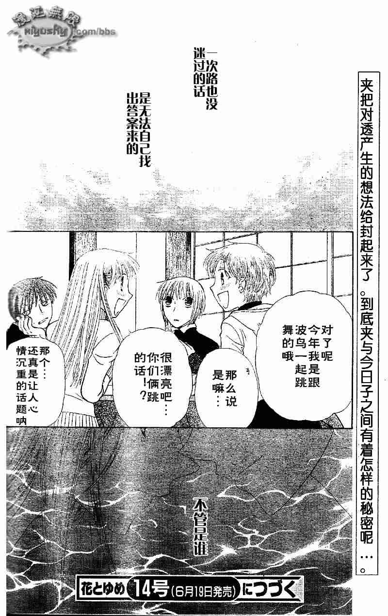 《水果篮子》漫画最新章节第95话免费下拉式在线观看章节第【120】张图片