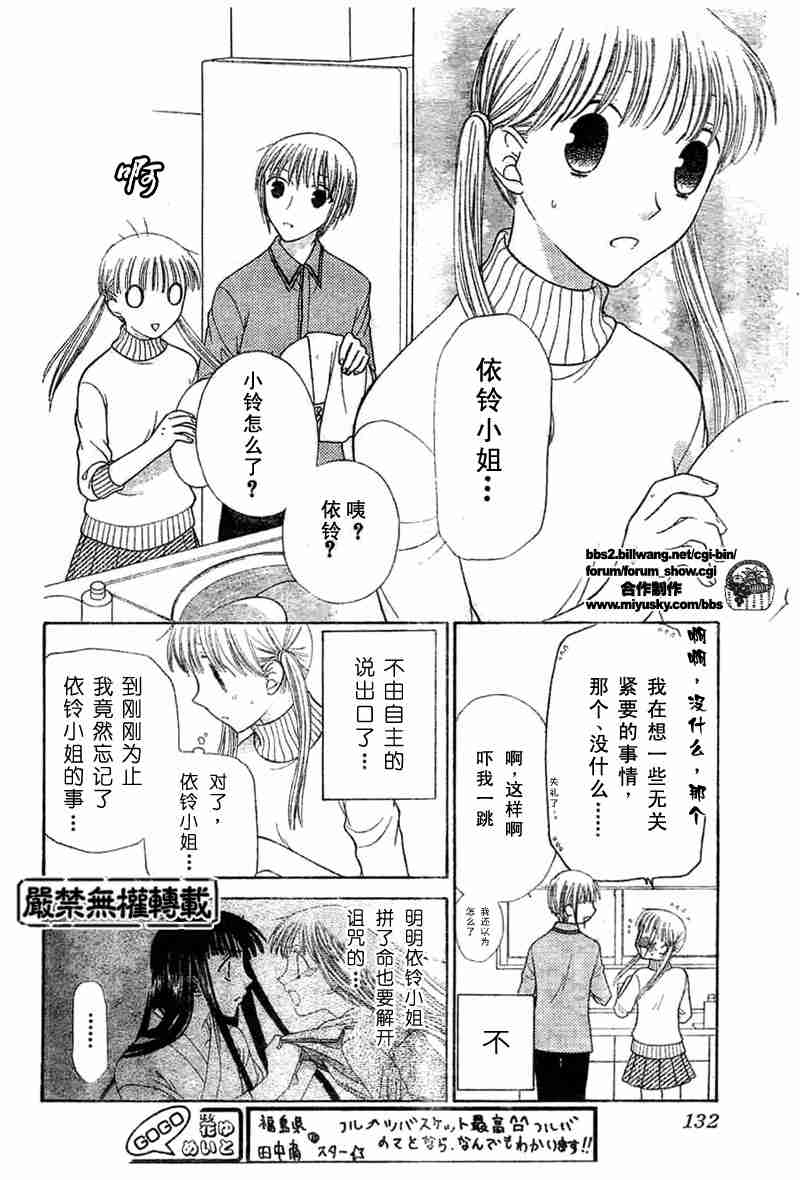 《水果篮子》漫画最新章节第101话免费下拉式在线观看章节第【6】张图片