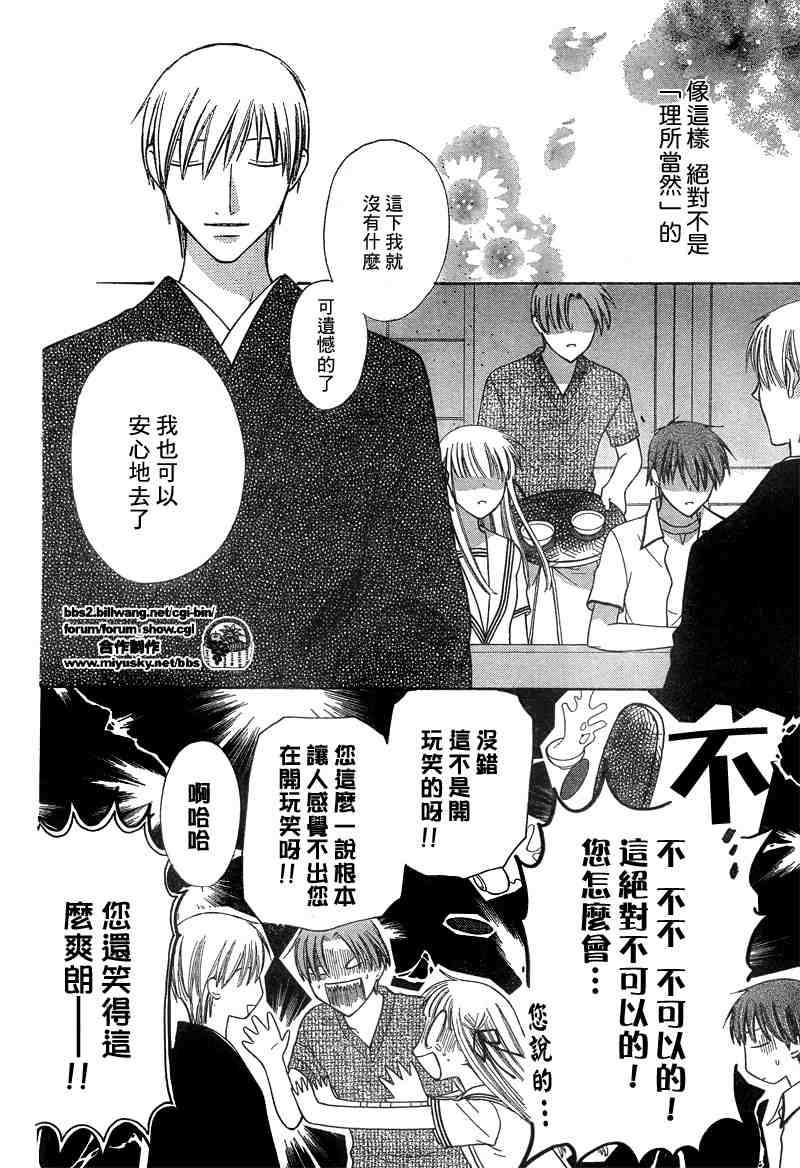 《水果篮子》漫画最新章节第133话免费下拉式在线观看章节第【16】张图片