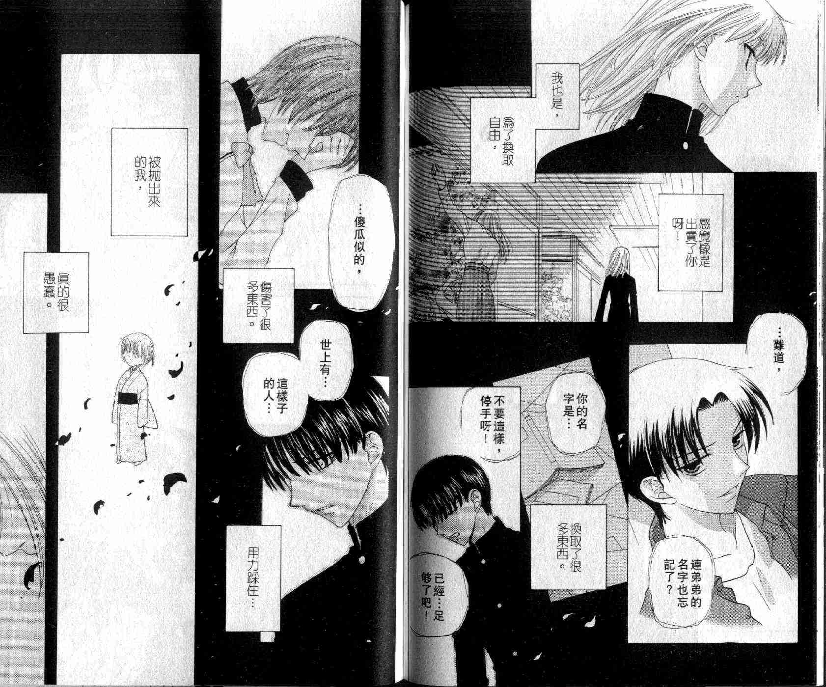 《水果篮子》漫画最新章节第8卷免费下拉式在线观看章节第【76】张图片