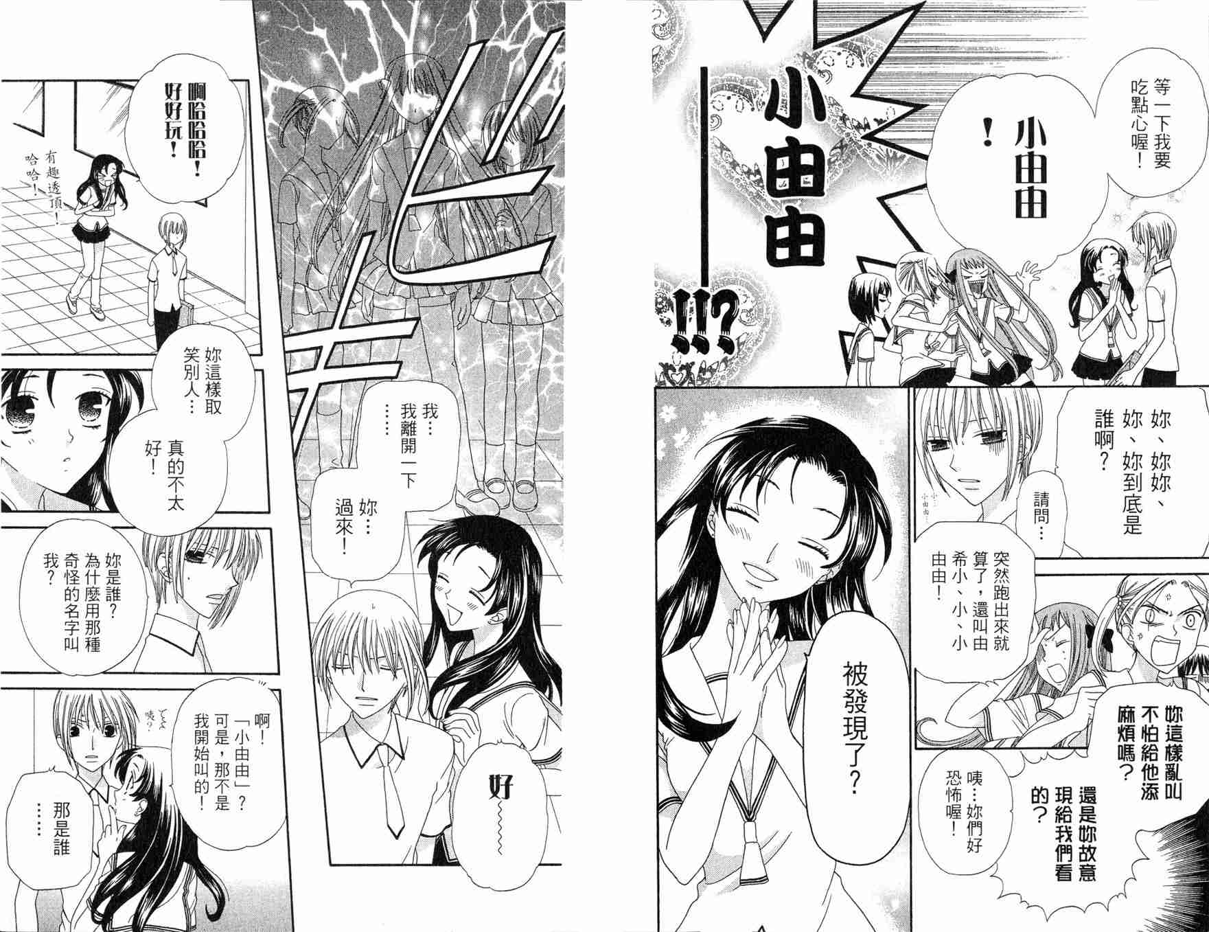 《水果篮子》漫画最新章节第12卷免费下拉式在线观看章节第【15】张图片