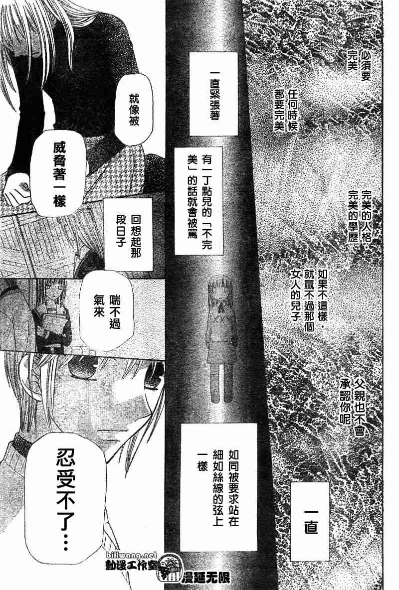 《水果篮子》漫画最新章节第102话免费下拉式在线观看章节第【17】张图片