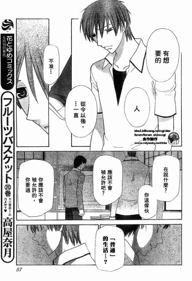 《水果篮子》漫画最新章节第126话免费下拉式在线观看章节第【12】张图片