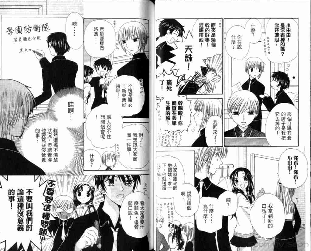 《水果篮子》漫画最新章节第13卷免费下拉式在线观看章节第【27】张图片