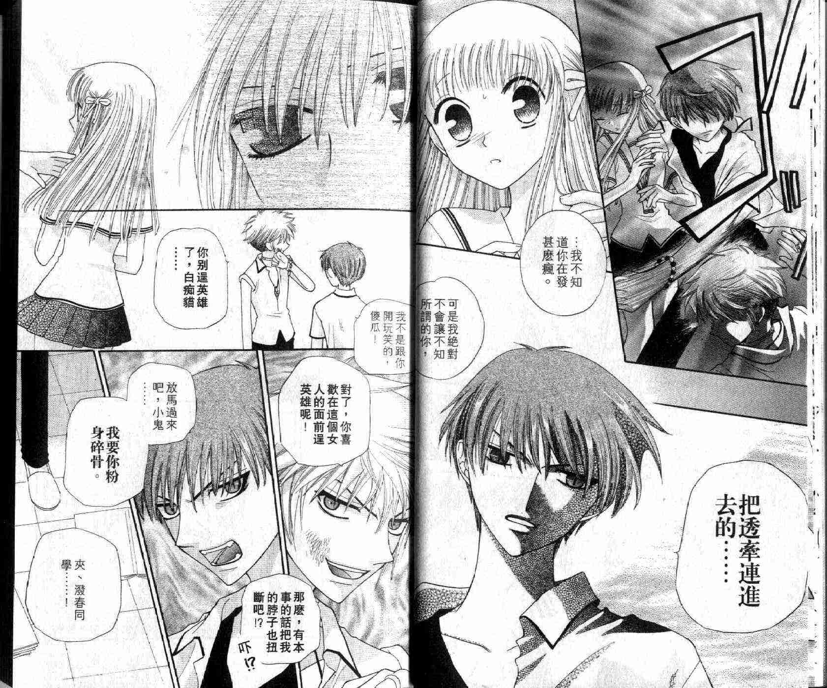 《水果篮子》漫画最新章节第8卷免费下拉式在线观看章节第【11】张图片