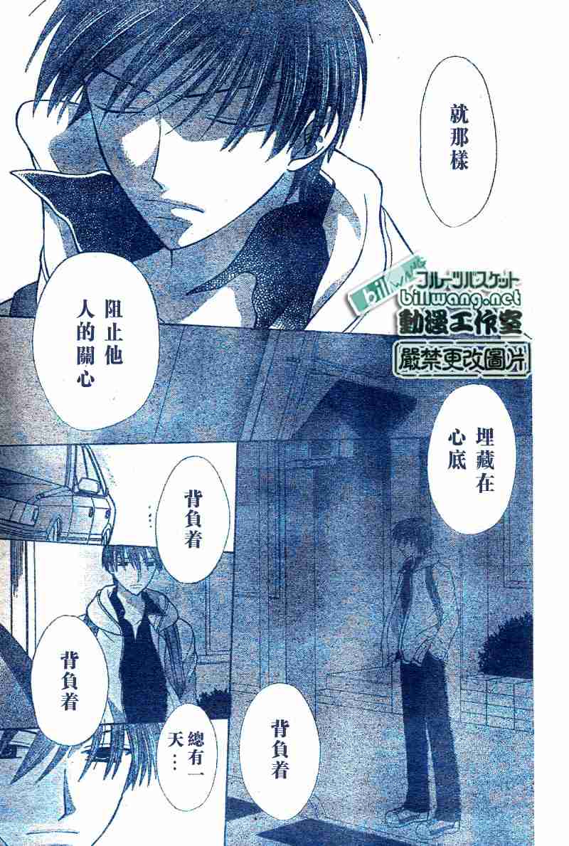 《水果篮子》漫画最新章节第99话免费下拉式在线观看章节第【15】张图片